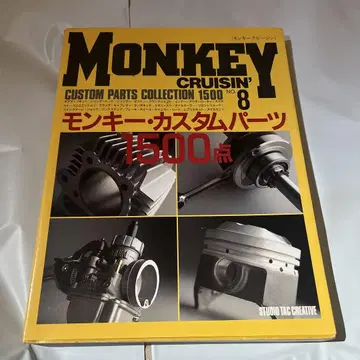 MONKEY CRUISIN' No.8 몽키 크루진