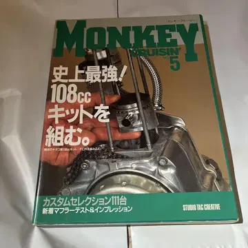 MONKEY CRUISIN' 5 몽키 크루징