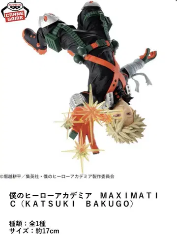 나의 히어로 아카데미아 MAXIMATIC KATSUKI BAKUGO