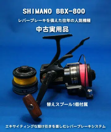 SHIMANO BBX-800 낚시릴 교체 스풀 포함 중고 실용품