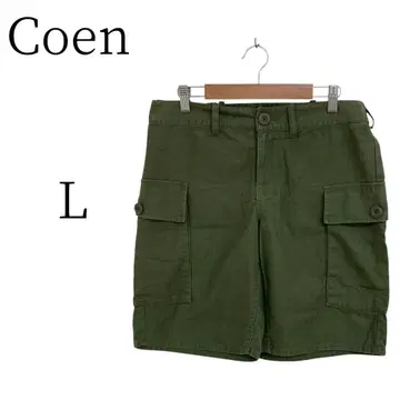 Coen 카고 숏 팬츠 L 사이즈 올리브 그린