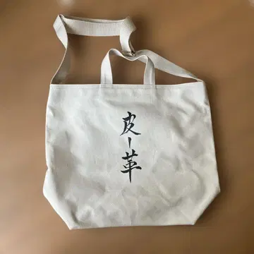 미사용 새상품, 카와카와 2way 백