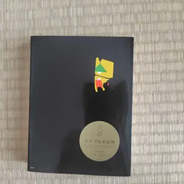 심플함의 정체, 딕 브루나의 디자인