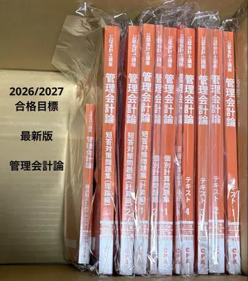 CPA 회계 학원 관리 회계론 텍스트 문제집 2026/2027 목표