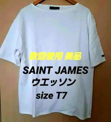 SAINT JAMES 세인트 제임스 웨쌍 반팔 NEIGE [화이트]