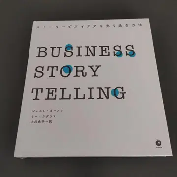 BUSINESS STORYTELLING 스토리로 아이디어를 판매하는 방법