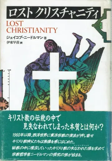 로스트 크리스티아니티