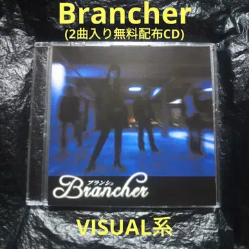 Brancher / 무료 배포 데모 테이프 비주얼계 V계