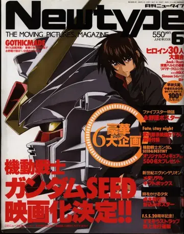 Newtype 2006년(헤이세이 18년) 06월호 부록 완제품