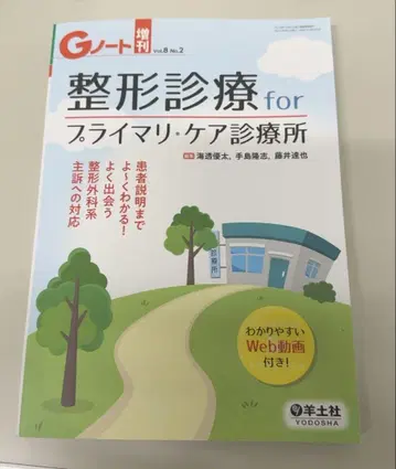 성형 진료 for 1차 진료 클리닉 G 노트