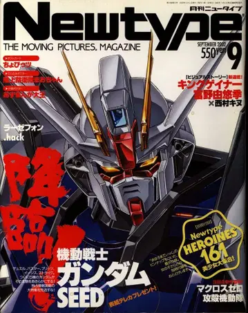 Newtype 2002년(헤이세이 14년) 9월호 부록 완제품