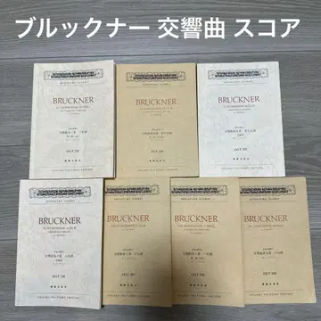 브루크너 교향곡 악보 7권 세트