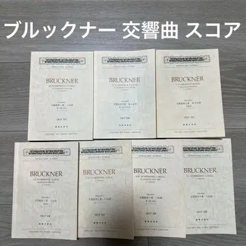 브루크너 교향곡 악보 7권 세트