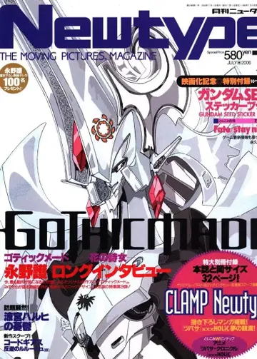 Newtype 2006년(헤이세이 18년) 7월호 부록 완제품
