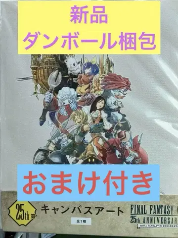 미개봉 새상품 FF9 25주년 기념 캔버스 아트 파이널 판타지