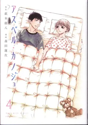 코단샤 영 매거진 KC 모리타 렌지 아스페르 카노조 4