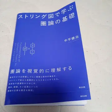 스트링 다이어그램으로 배우는 범주론의 기초