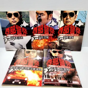 '서부 경찰 전국 횡단 로케 컬렉션' 5권 세트 렌탈 DVD