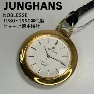 데드스탁 상품 정가 4만 엔 JUNGHANS 융한스 쿼츠 회중시계