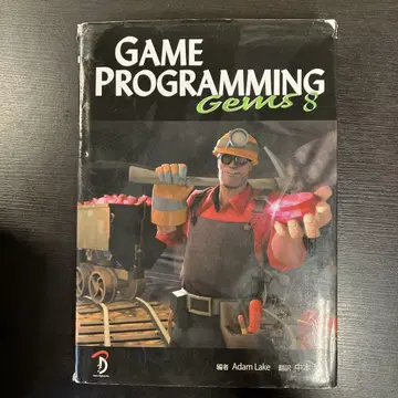 GAME PROGRAMMING GEMS : 일본어판 8 레어 귀중품 레어