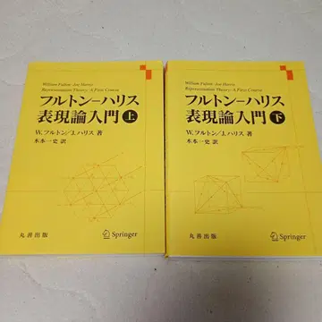 풀턴-해리스 표현론 입문 상하의 2권