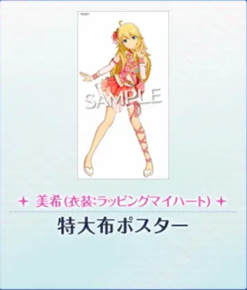 아이돌 마스터 호시이 미키 이마진 웹 샵 혜택 천 포스터