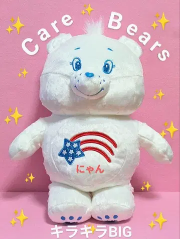 케어 베어 키라키라 BIG 봉제 인형 화이트 Care Bears