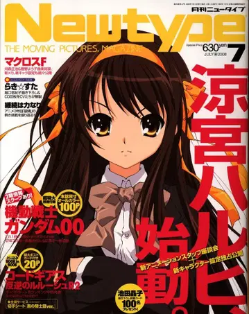 Newtype 2008년(헤이세이 20년) 07월호 부록 완제품