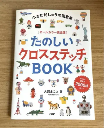 즐거운 크로스 스티치 BOOK