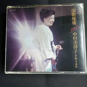 엔카 산산 1995 나카무라 미츠코 리사이틀