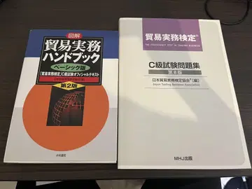 무역 실무 핸드북 및 C급 시험 문제집