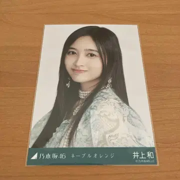 노기자카46 네이블 오렌지 브로마이드 이노우에 카즈 요리