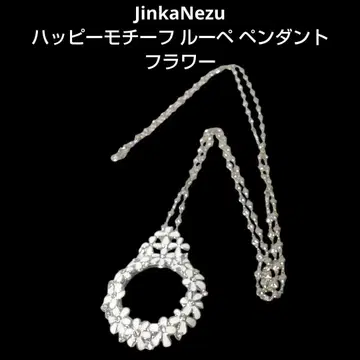 JinkaNezu 네즈 히카 해피 모티브 루페 펜던트 플라워