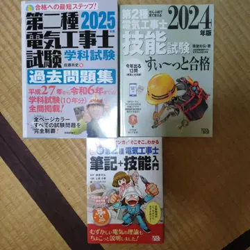 전기 기술자 시험 기출 문제집 및 입문서 세트