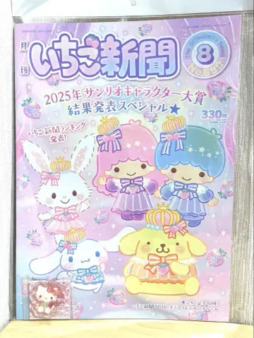 산리오 딸기 신문 2025년 8월호 반짝반짝 프렌즈 참 헬로키티