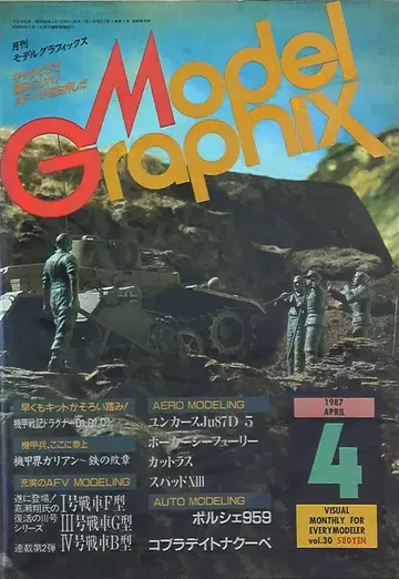 모델 그래픽스 1987/04 30