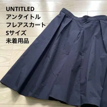 UNTITLED 언타이틀 플레어 스커트 S 사이즈 미착용 상품