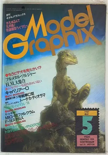 모델 그래픽스 1987/05 31