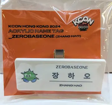 제로베이스원 KCON 홍콩 2024 하오 아크릴 이름표
