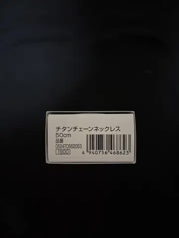 Phiten 파이텐 티타늄 체인 목걸이 50cm