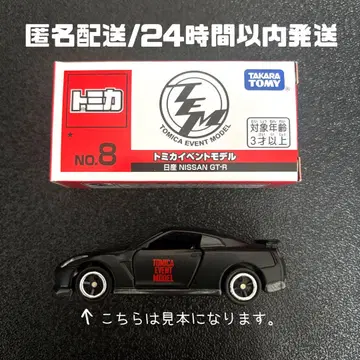 토미카 토미카 박람회 이벤트 모델 No.8 NISSAN GT-R 블랙
