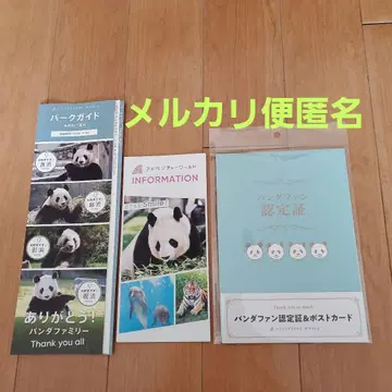 어드벤처 월드 팬더 팬 인증증 및 엽서