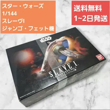 스타 워즈 슬레이브 I 장고 페트 기체 1/144 프라모델