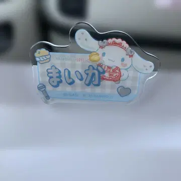 이코러브 네임 배지 마이카