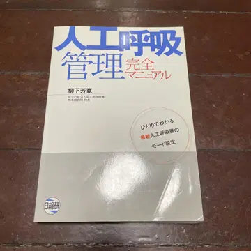 인공 호흡 관리 완전 매뉴얼