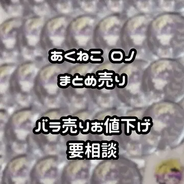 아쿠네코 로노 브로마이드
