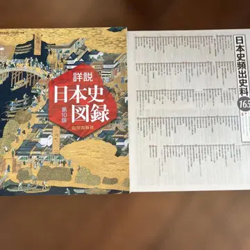 상세 일본사 도록 제10판 & 이세 일본사 도록