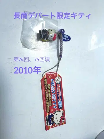 장상 백화점 한정판 키티 스트랩