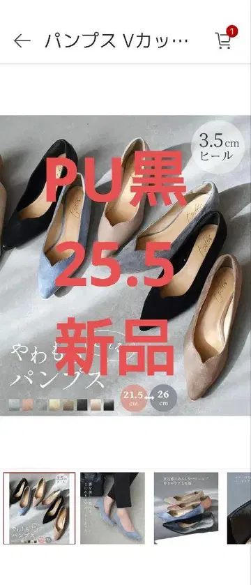 V 컷 펌프스 3.5cm 힐 25.5 새상품