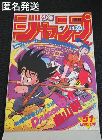 드래곤볼 포스터 컬렉션 1984년 WJ51호